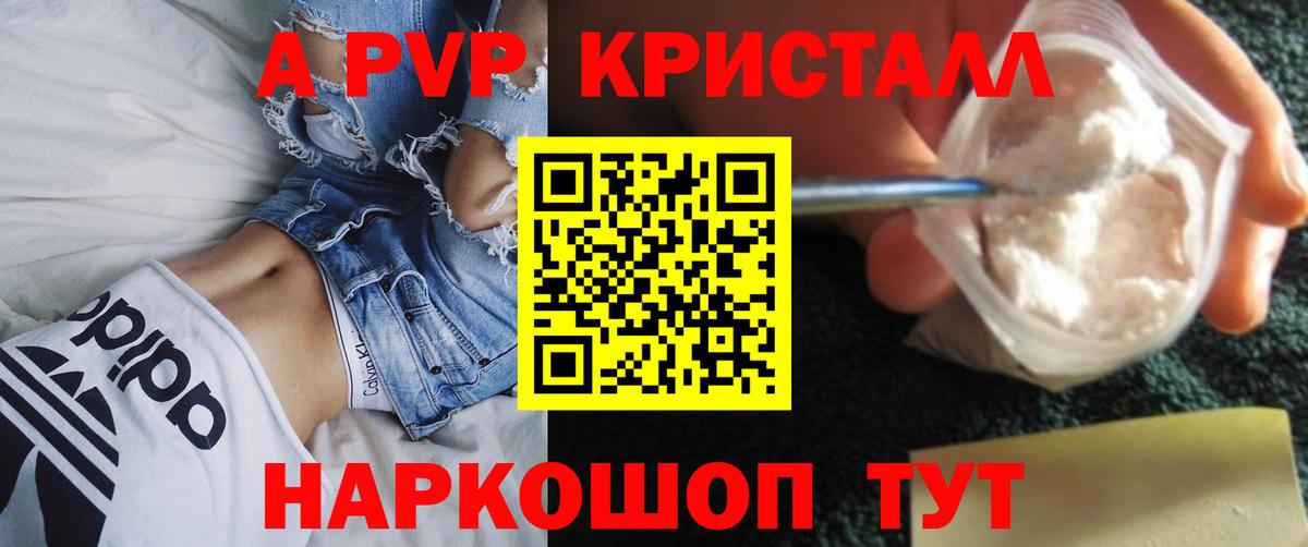 A-PVP кристаллы  А ПВП Соль  Alpha PVP  дарнет шоп  Вход с VPN  Аша  A-PVP СК 