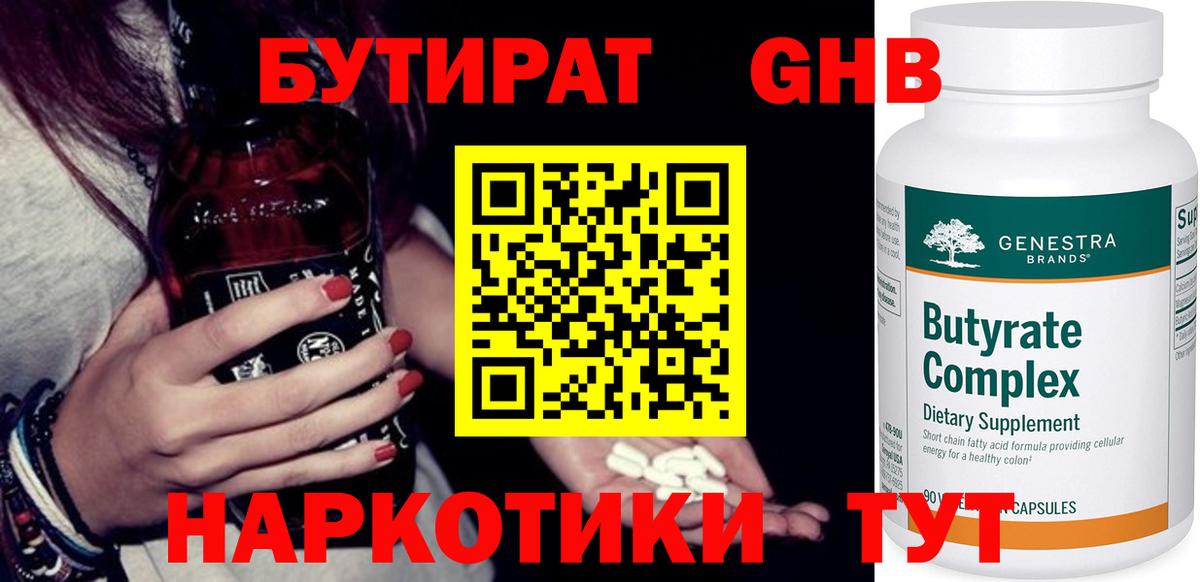 БУТИРАТ буратино  Аша 