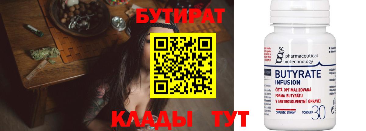 Бутират Butirat Аша