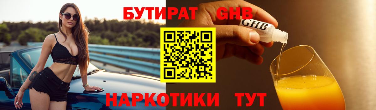 Бутират вода  Вход с VPN  Аша 