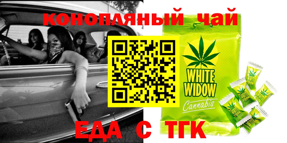 Еда ТГК конопля  Вход с VPN  Аша 