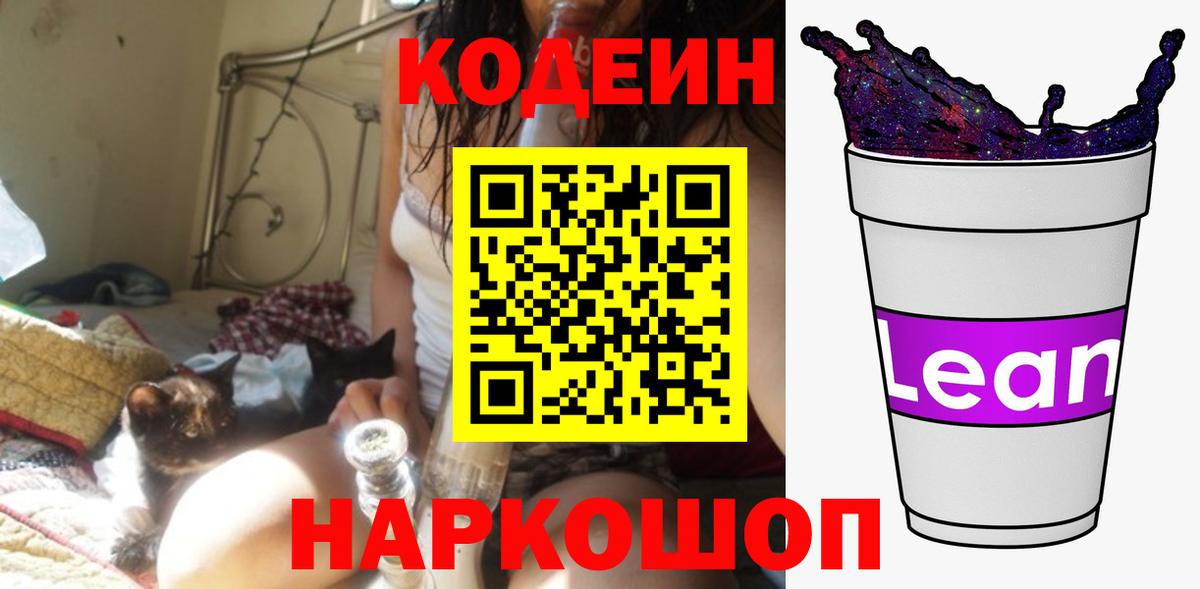 Кодеин напиток Lean (лин) Аша