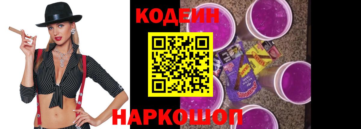 Кодеин напиток Lean (лин)  Codein напиток Lean (лин)  Аша  Вход с VPN 