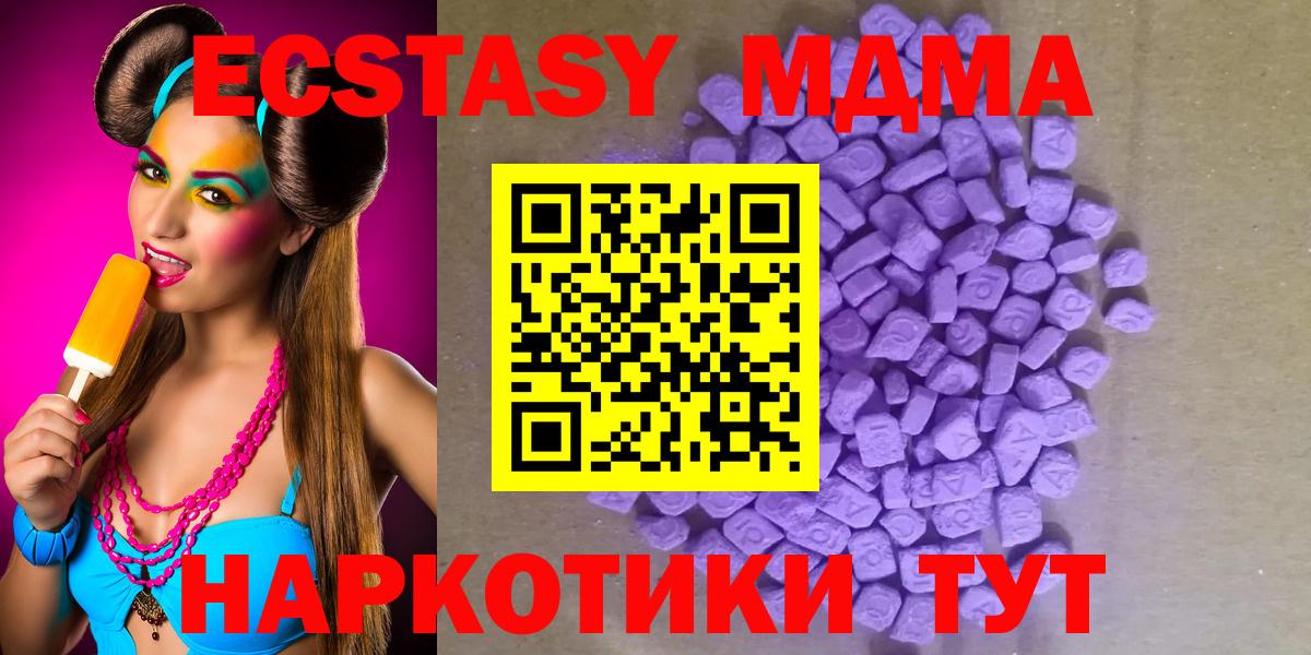 ЭКСТАЗИ 280 MDMA  Ecstasy DUBAI  ЭКСТАЗИ  Вход с VPN  Аша 