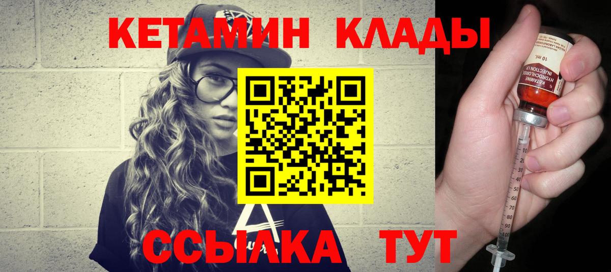 КЕТАМИН VHQ  Вход с VPN  Аша 