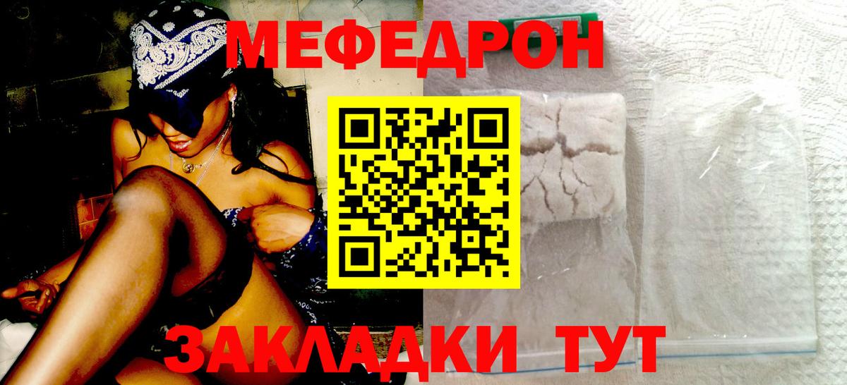 МЕФ мука  Мефедрон VHQ  МЕФ  Аша  МЕФ 